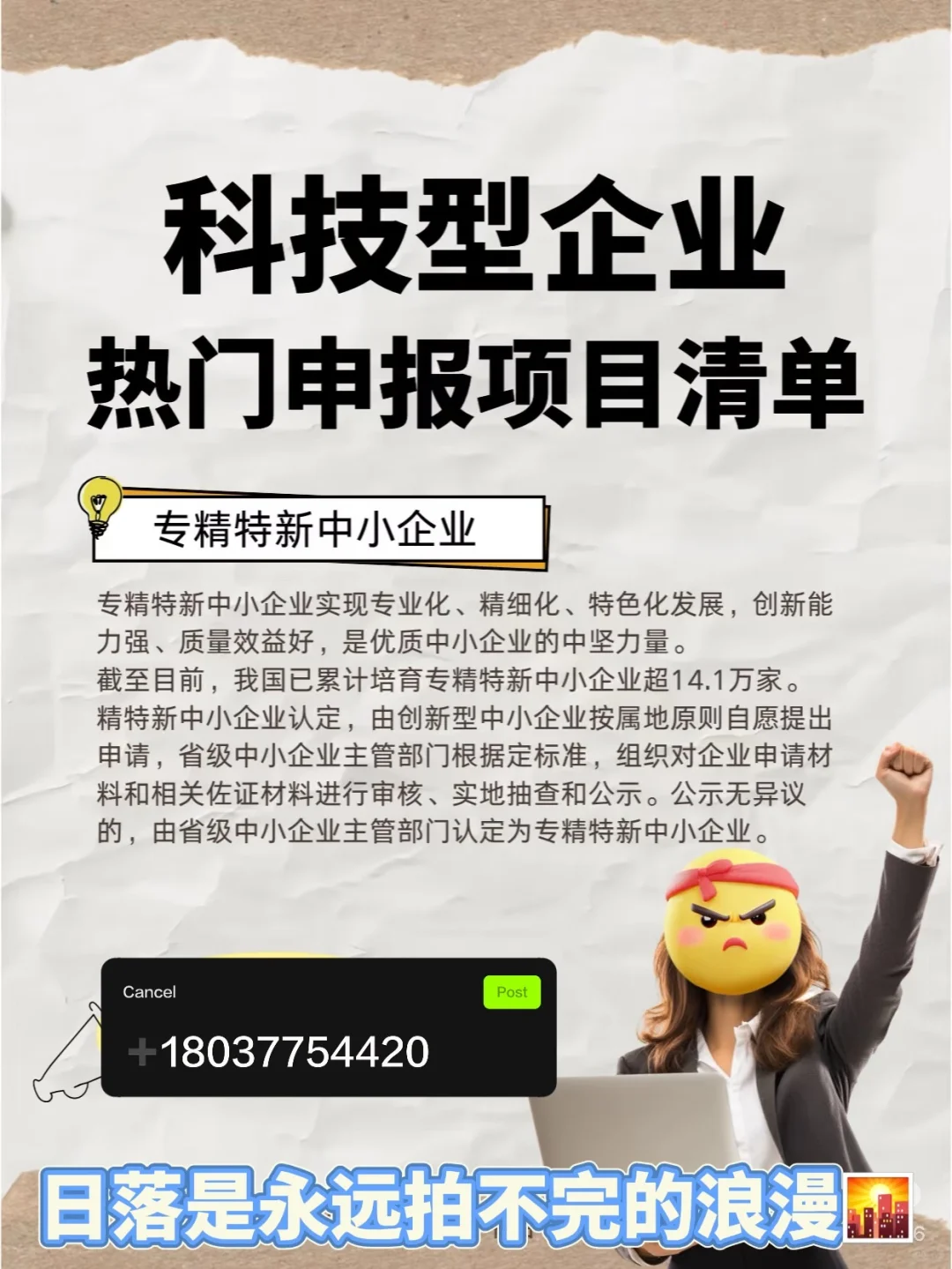 展科技之翼，登时代之峰！