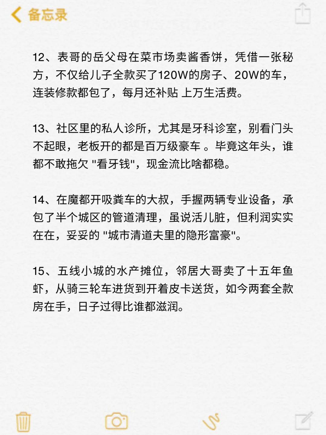 看似不起眼，却闷声挣米的15个行业！