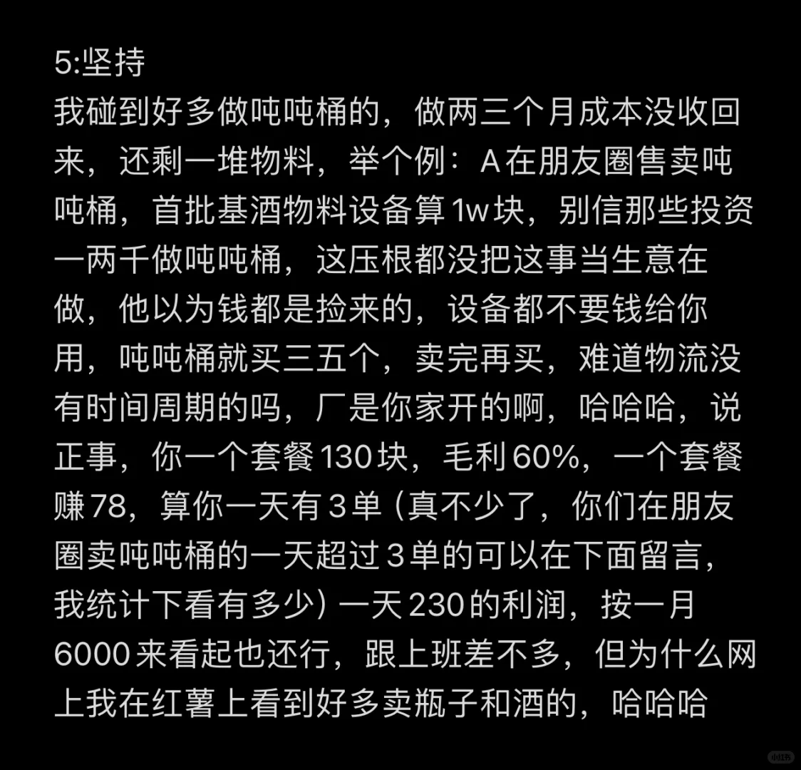 千万别冲动的去做线上吨吨桶！！！