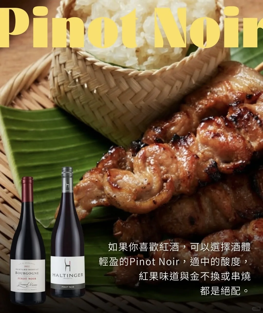 原來泰國菜都可以配葡萄酒！