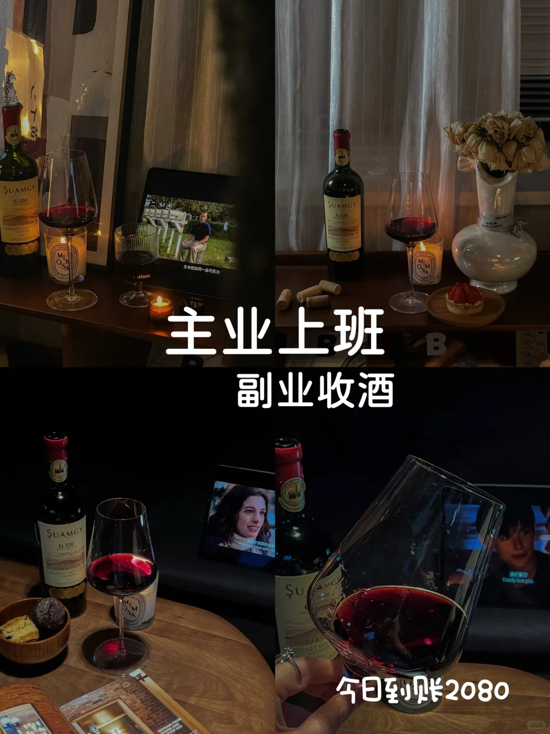 在家收酒小赚2k ！那才叫快乐！?