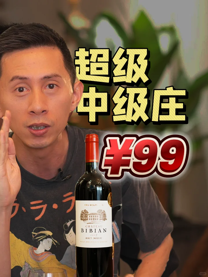 波尔多中级庄?好喝又有性价比的红酒推荐