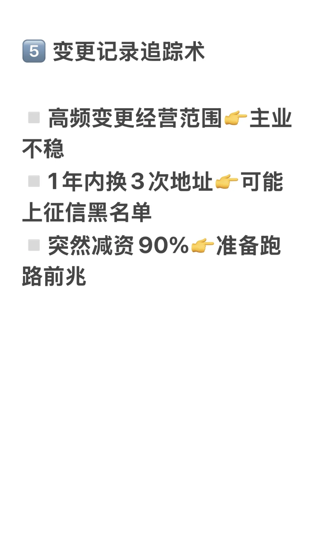 教你用最企查查避雷垃圾公司