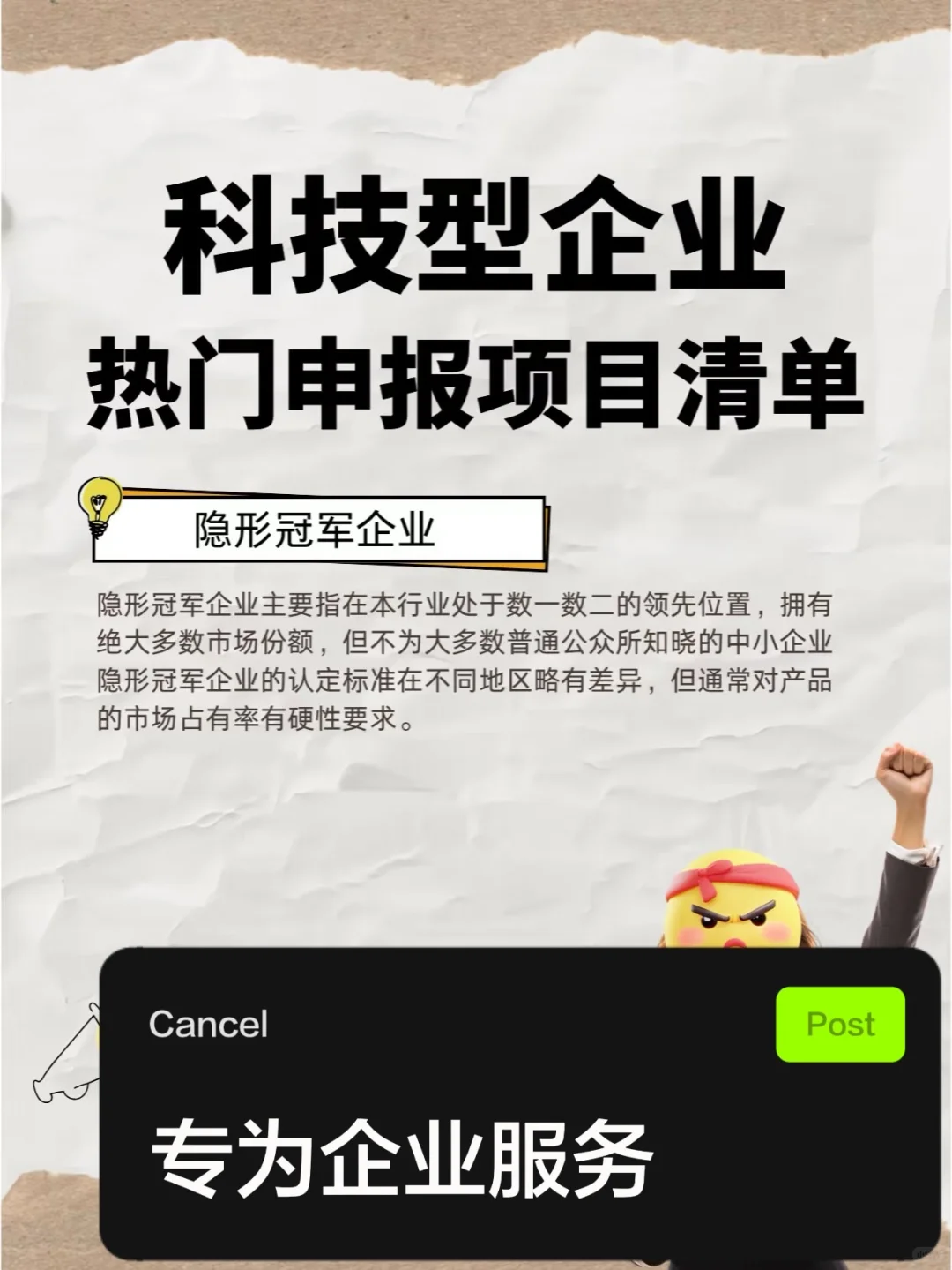 展科技之翼，登时代之峰！
