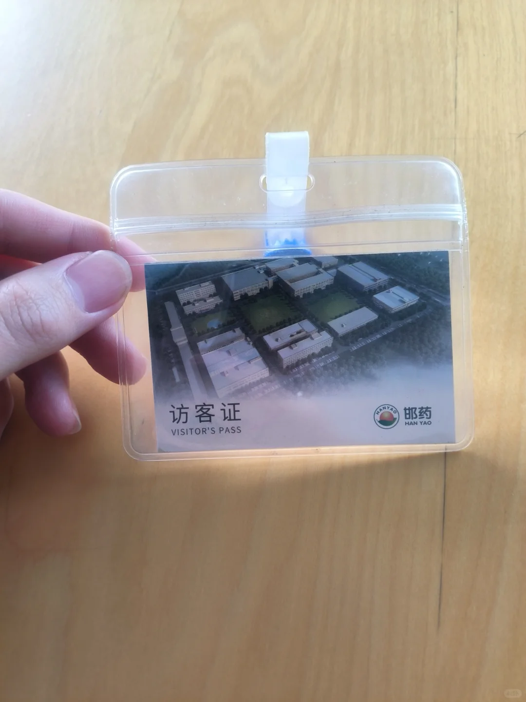 邯郸制药