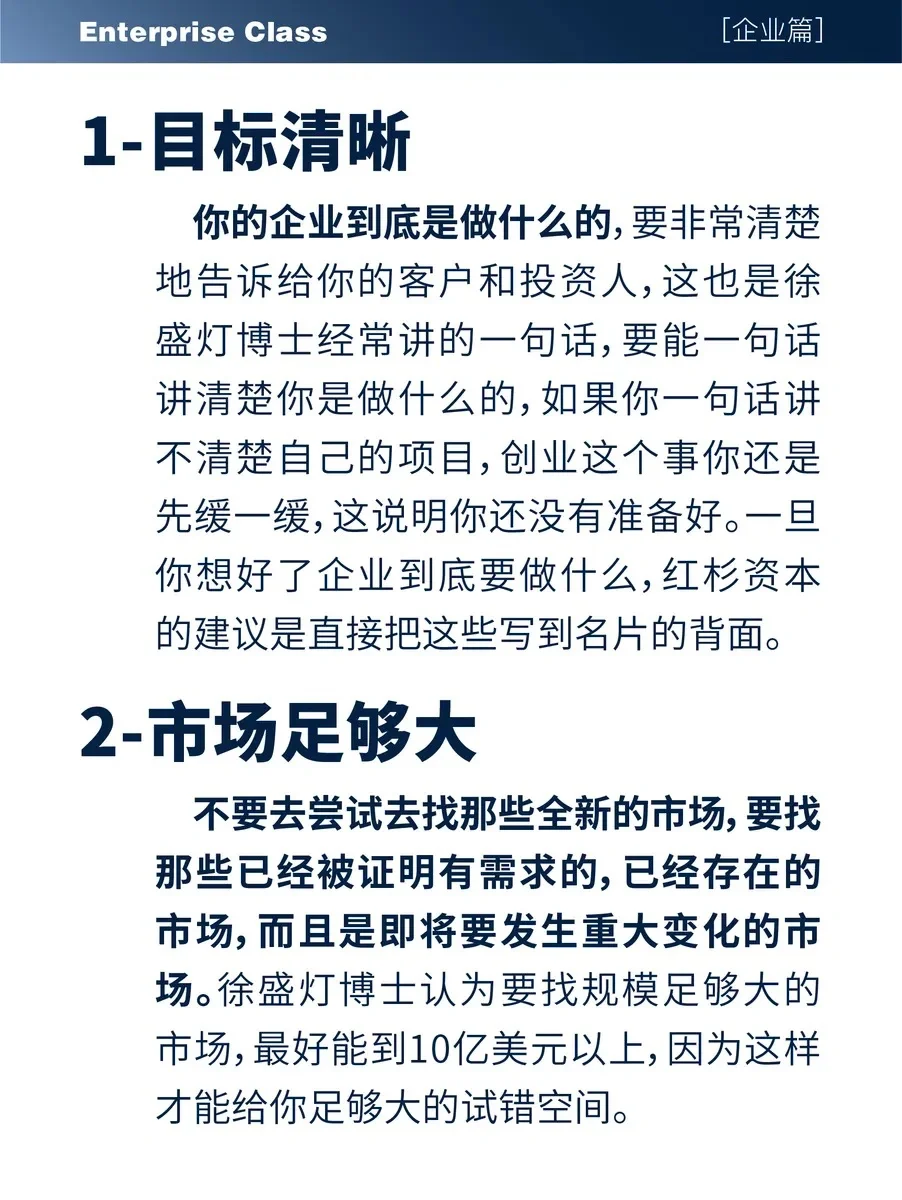 【企业篇】⭕创业公司成功的11个要素！