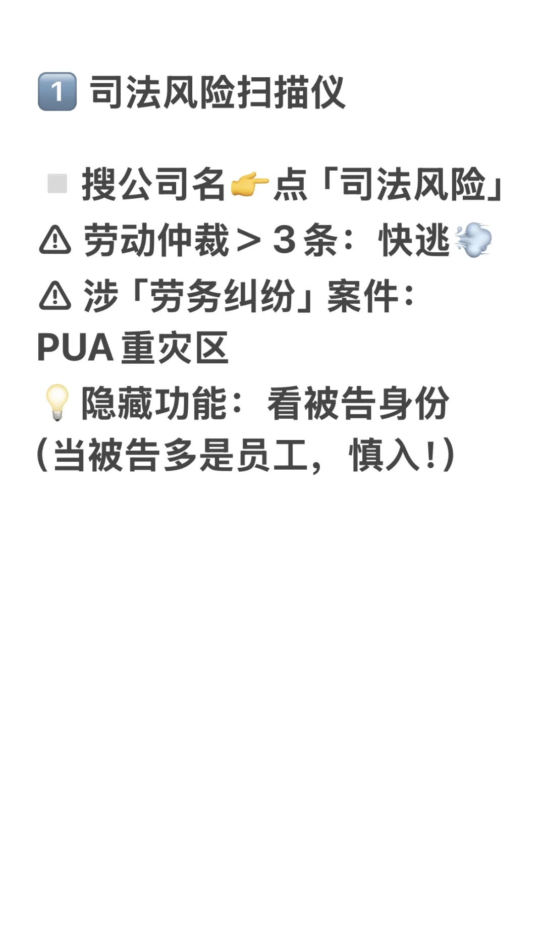 教你用最企查查避雷垃圾公司