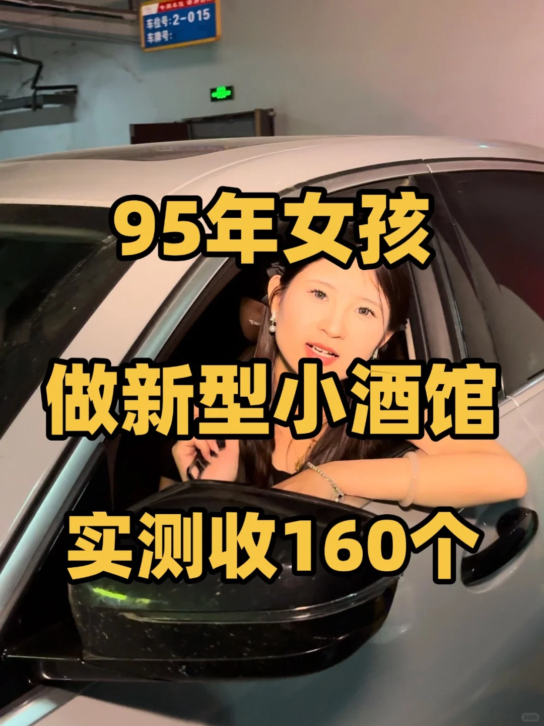 小酒馆创业 | 挖到小众宝藏赛道，真的香✨