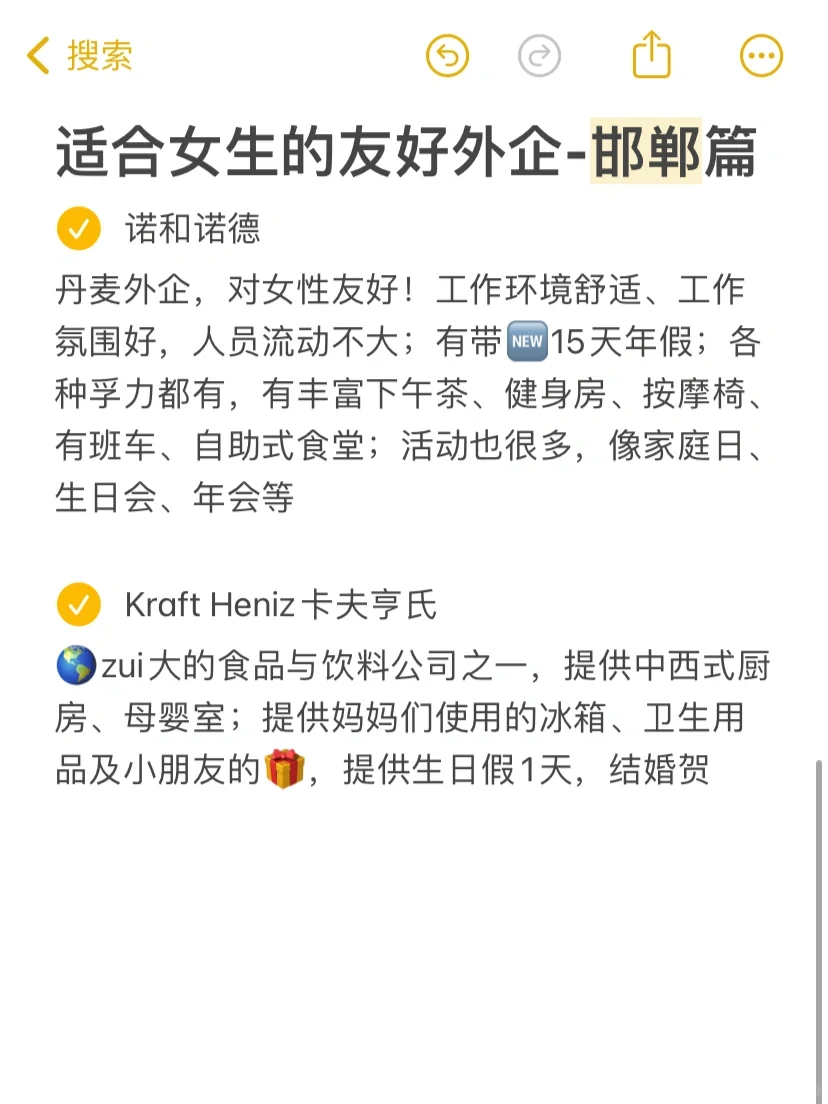 适合女生的友好外企：邯郸篇
