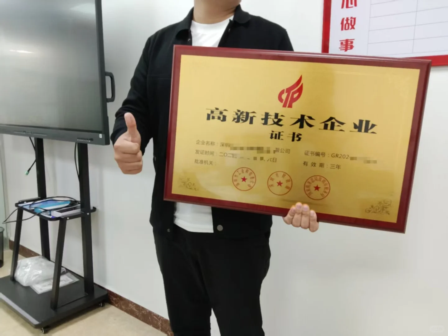 恭喜老板，成功取得高新技术企业认证书