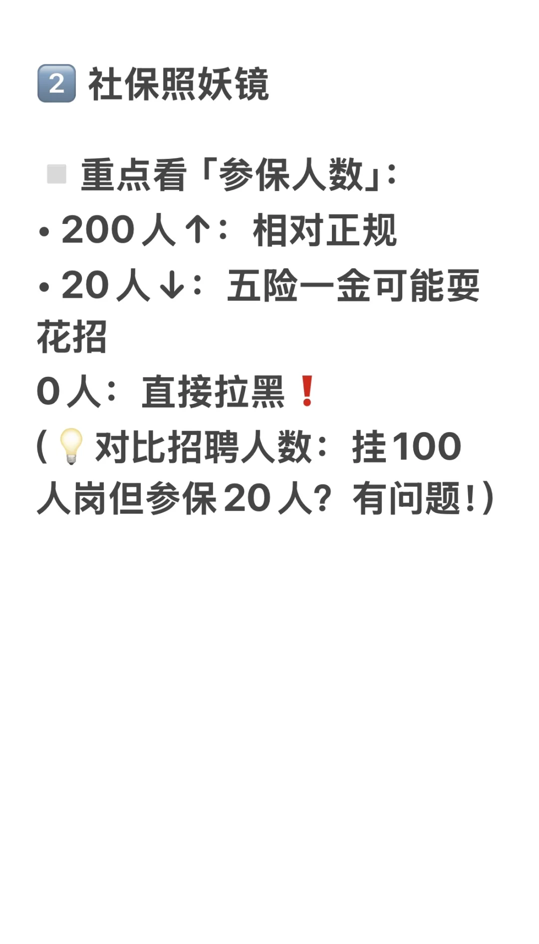 教你用最企查查避雷垃圾公司