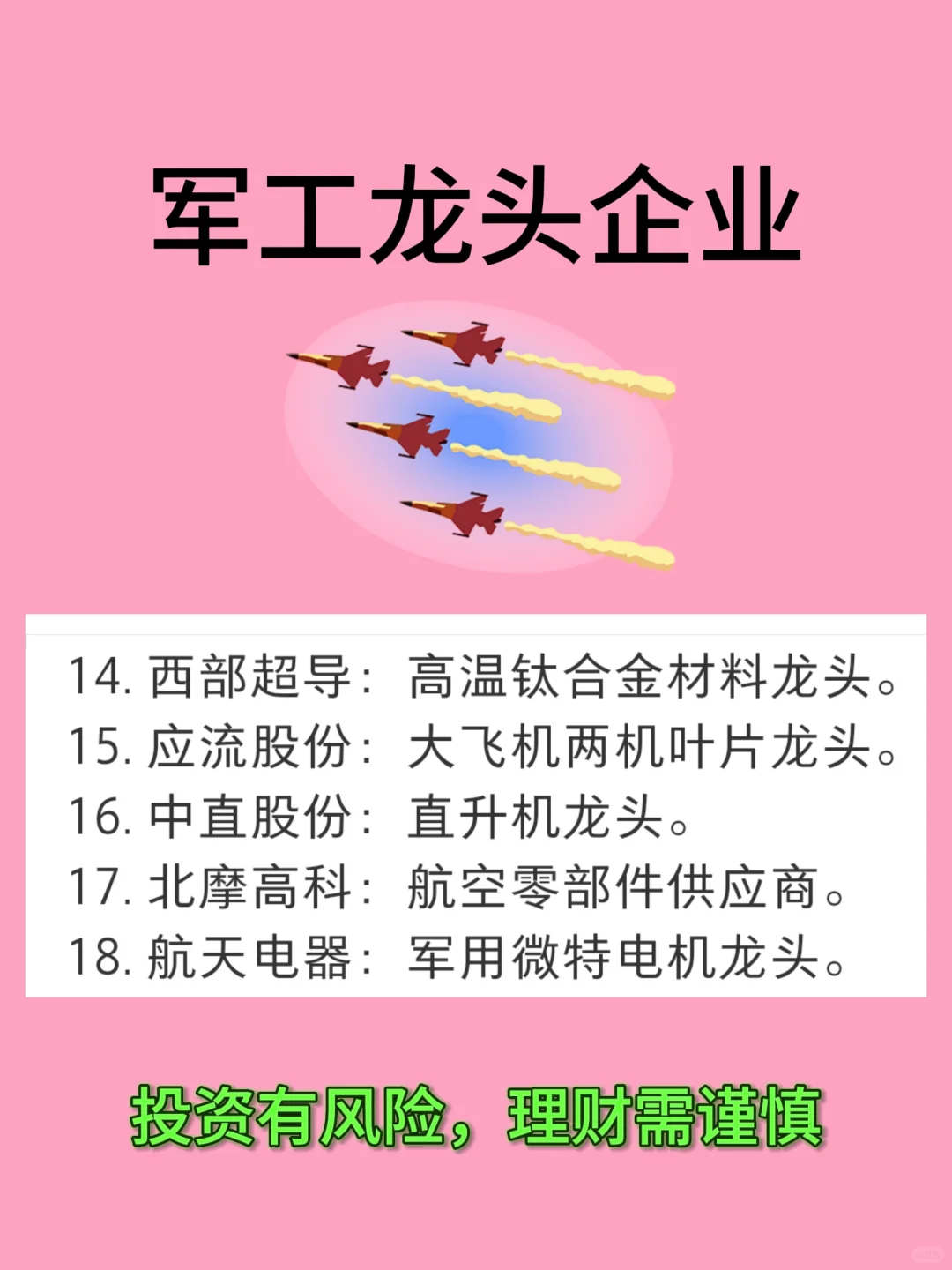 军工龙头企业