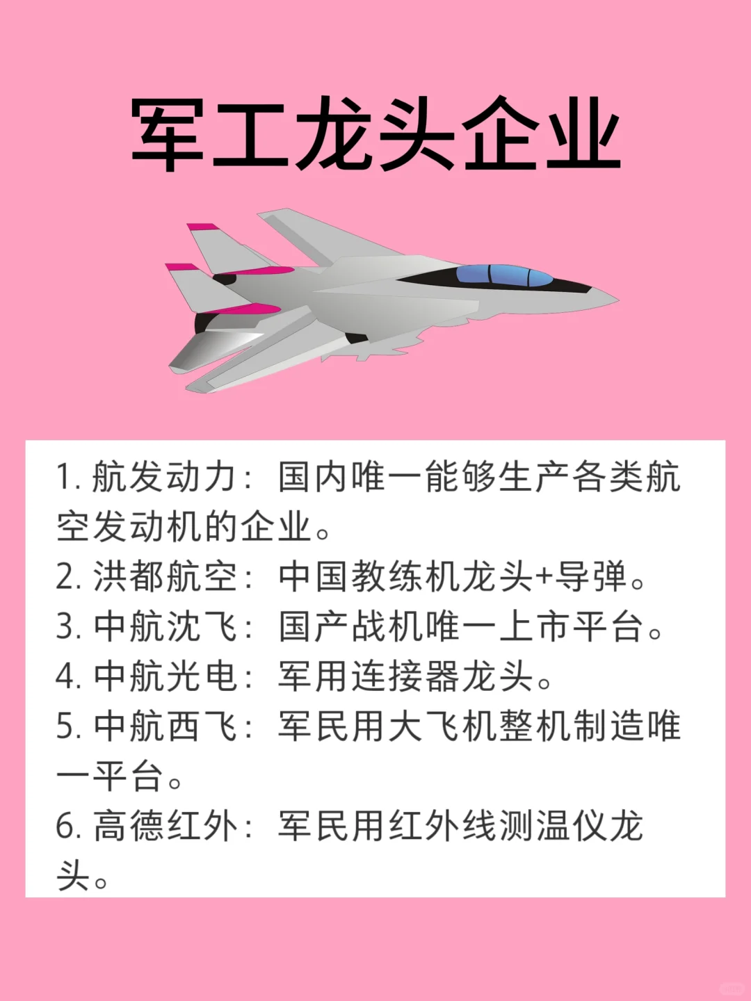 军工龙头企业