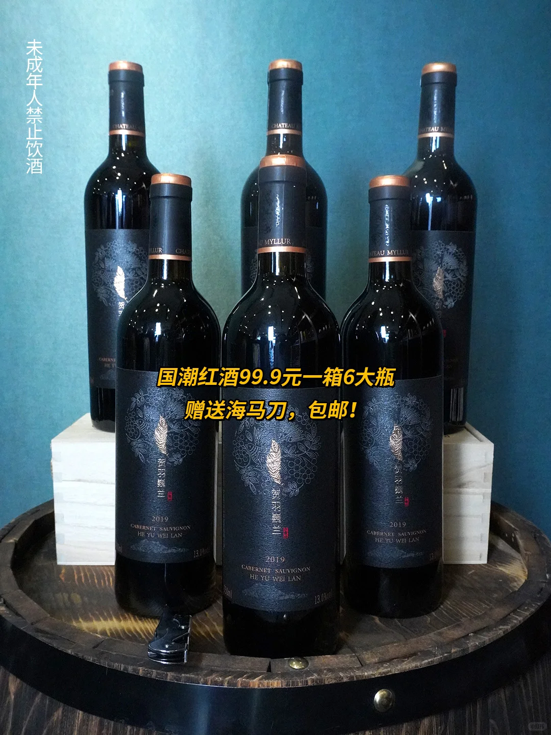 99.9元你就能买到6瓶葡萄酒，你敢信！！！