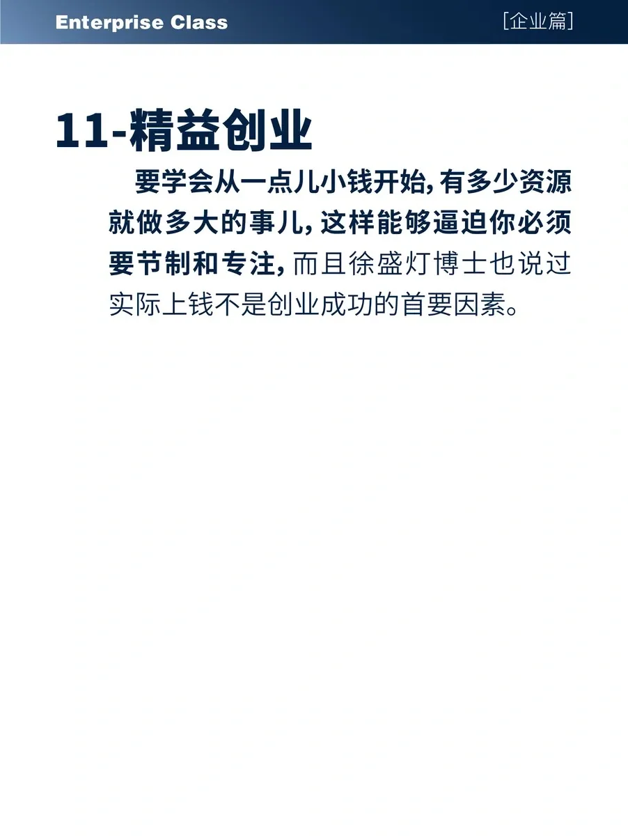 【企业篇】⭕创业公司成功的11个要素！