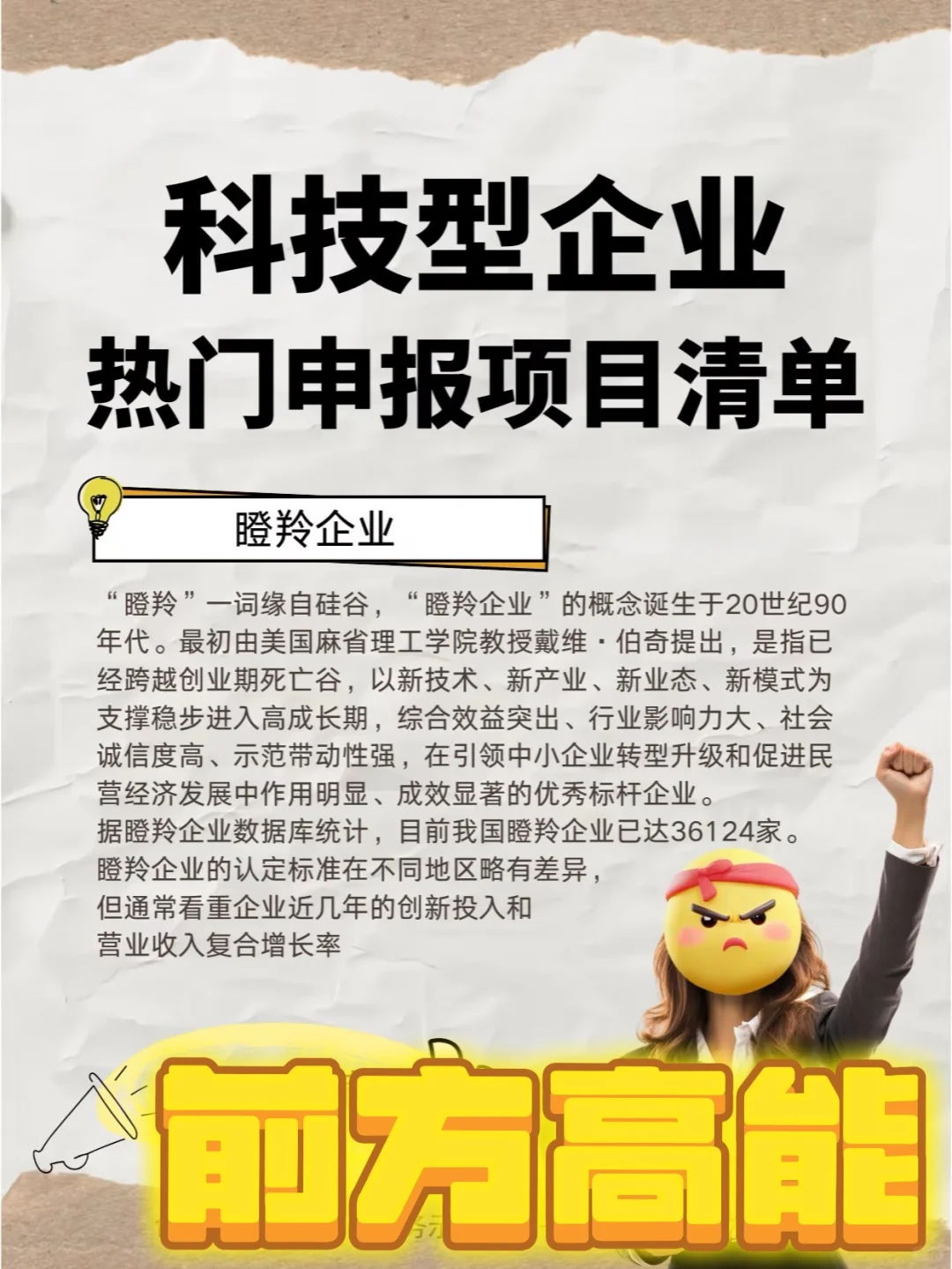展科技之翼，登时代之峰！