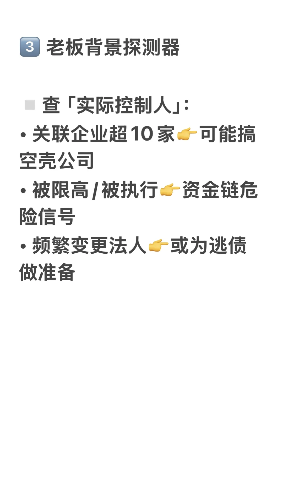 教你用最企查查避雷垃圾公司