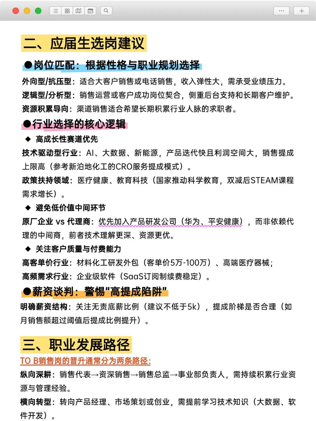 应届生注意， ToB销售岗选对少走 10 年弯路