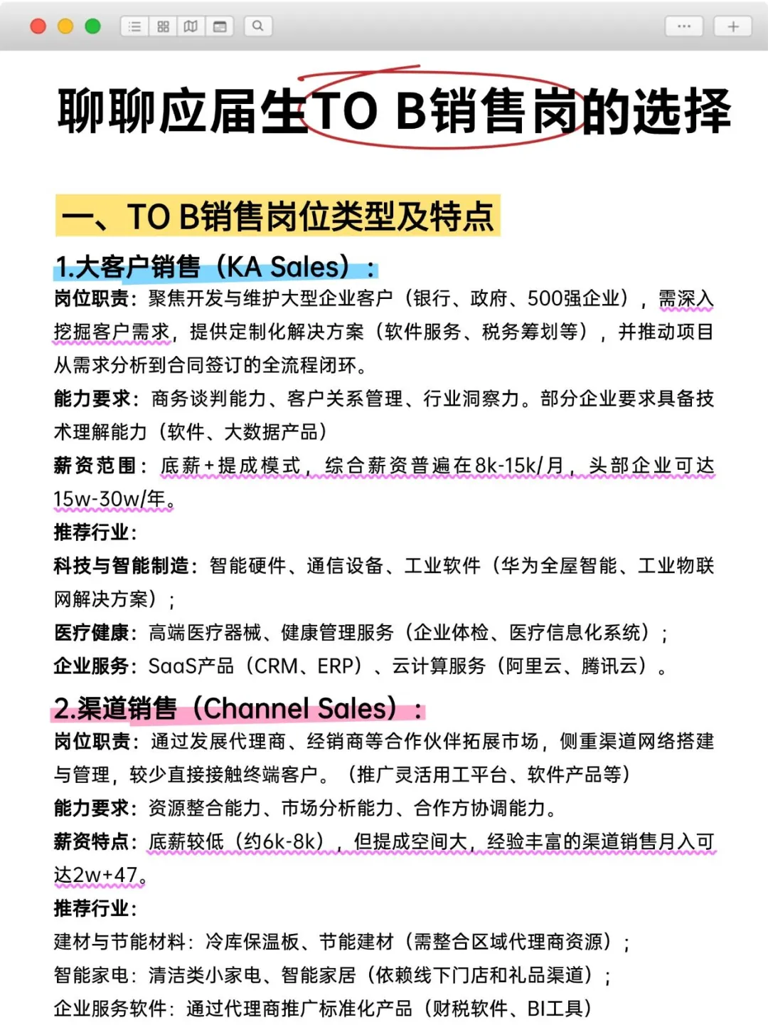 应届生注意， ToB销售岗选对少走 10 年弯路