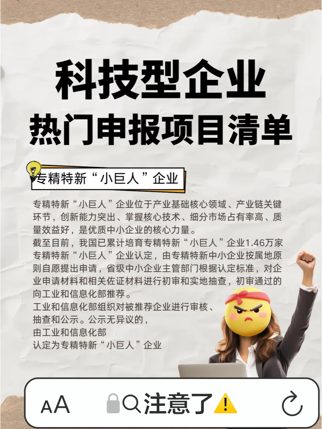 展科技之翼，登时代之峰！