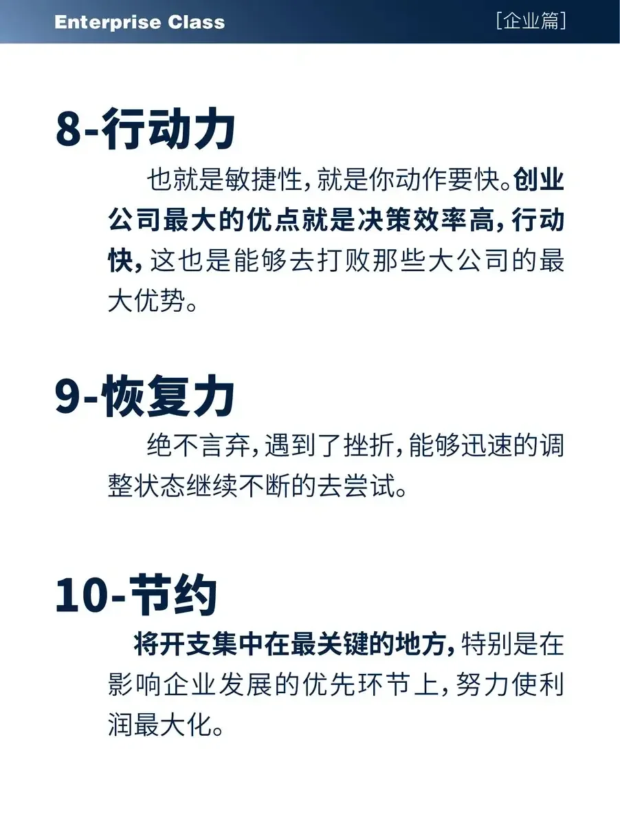 【企业篇】⭕创业公司成功的11个要素！