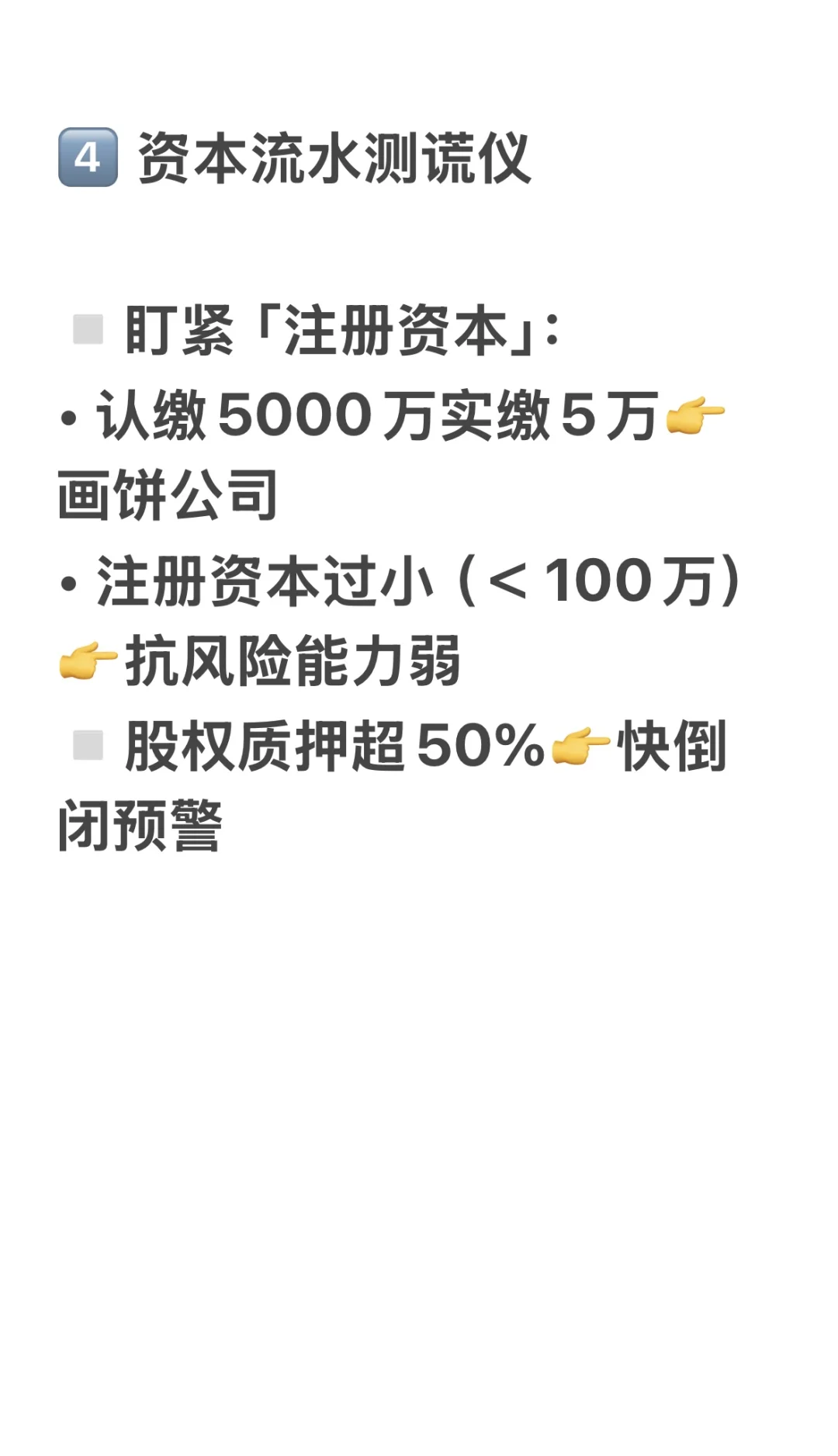 教你用最企查查避雷垃圾公司