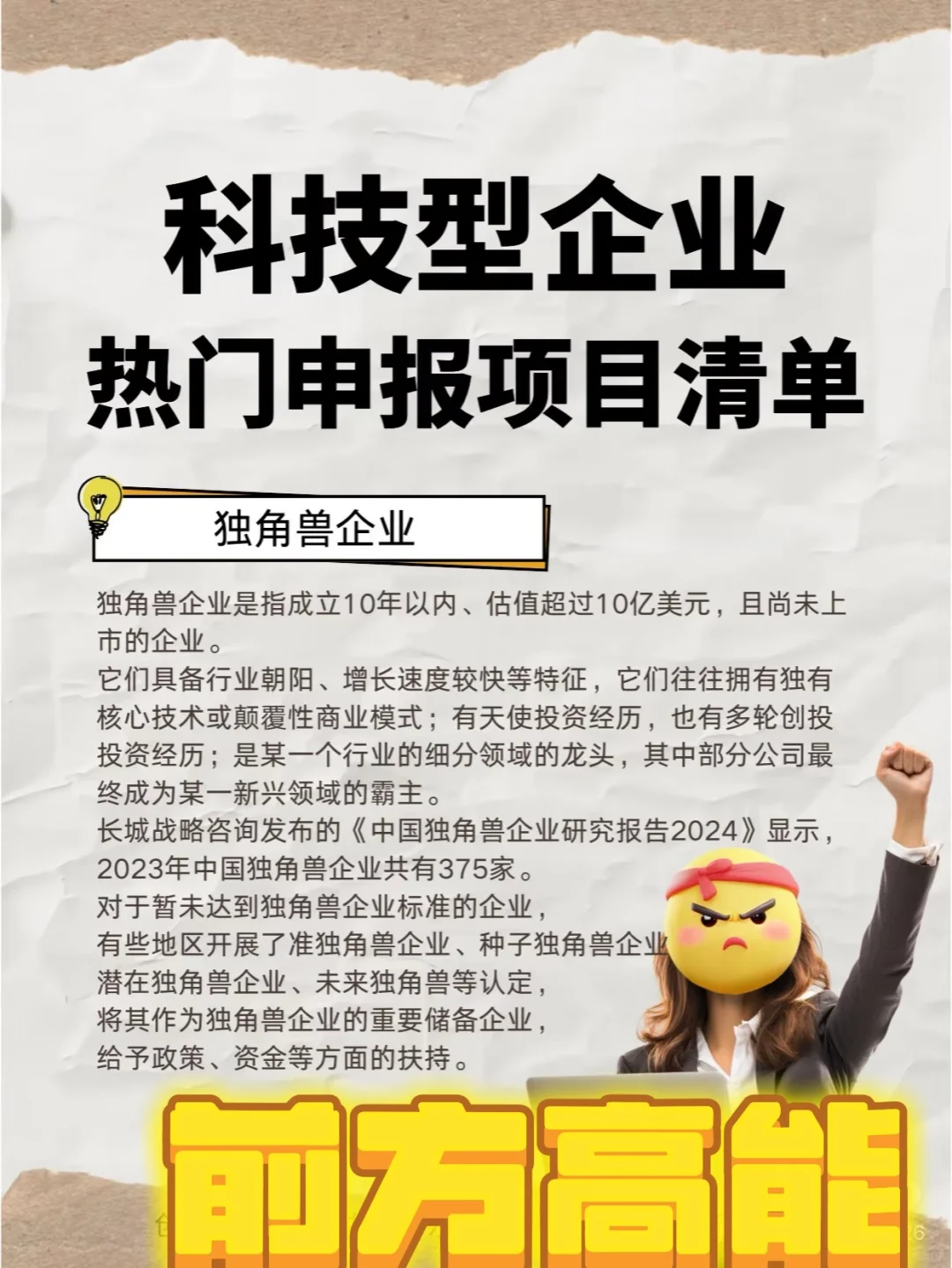展科技之翼，登时代之峰！