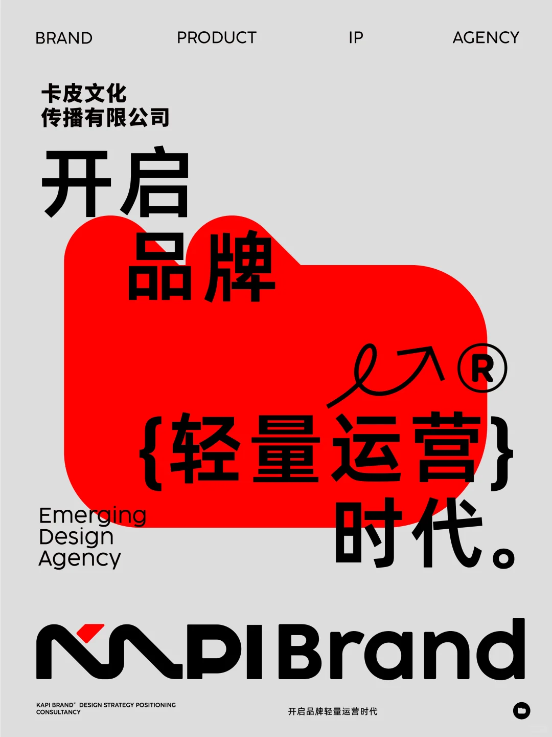 向你推荐一家品牌全案公司：卡皮文化
