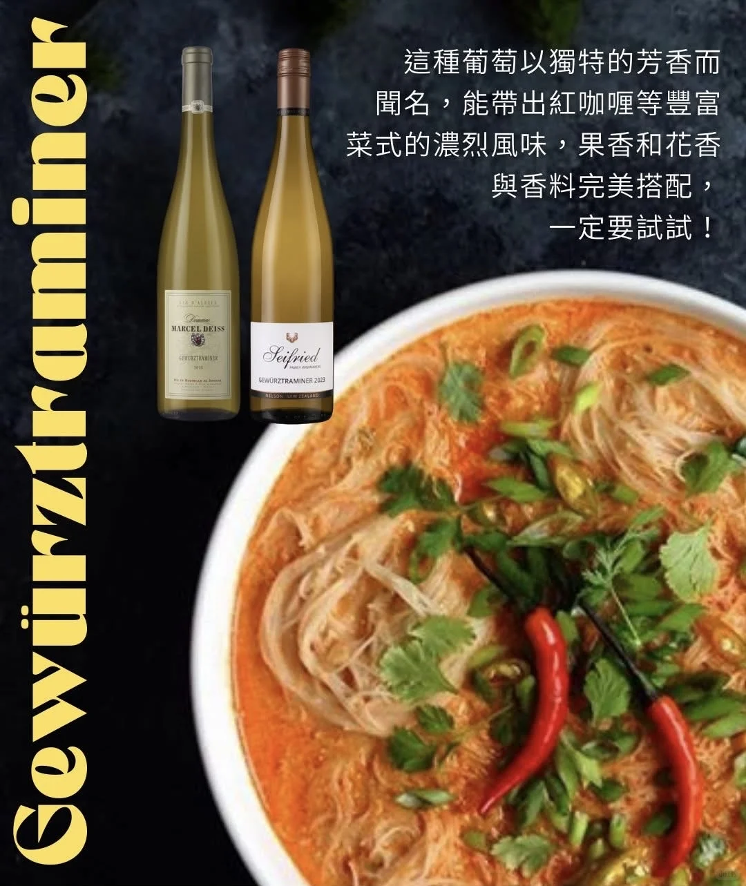 原來泰國菜都可以配葡萄酒！