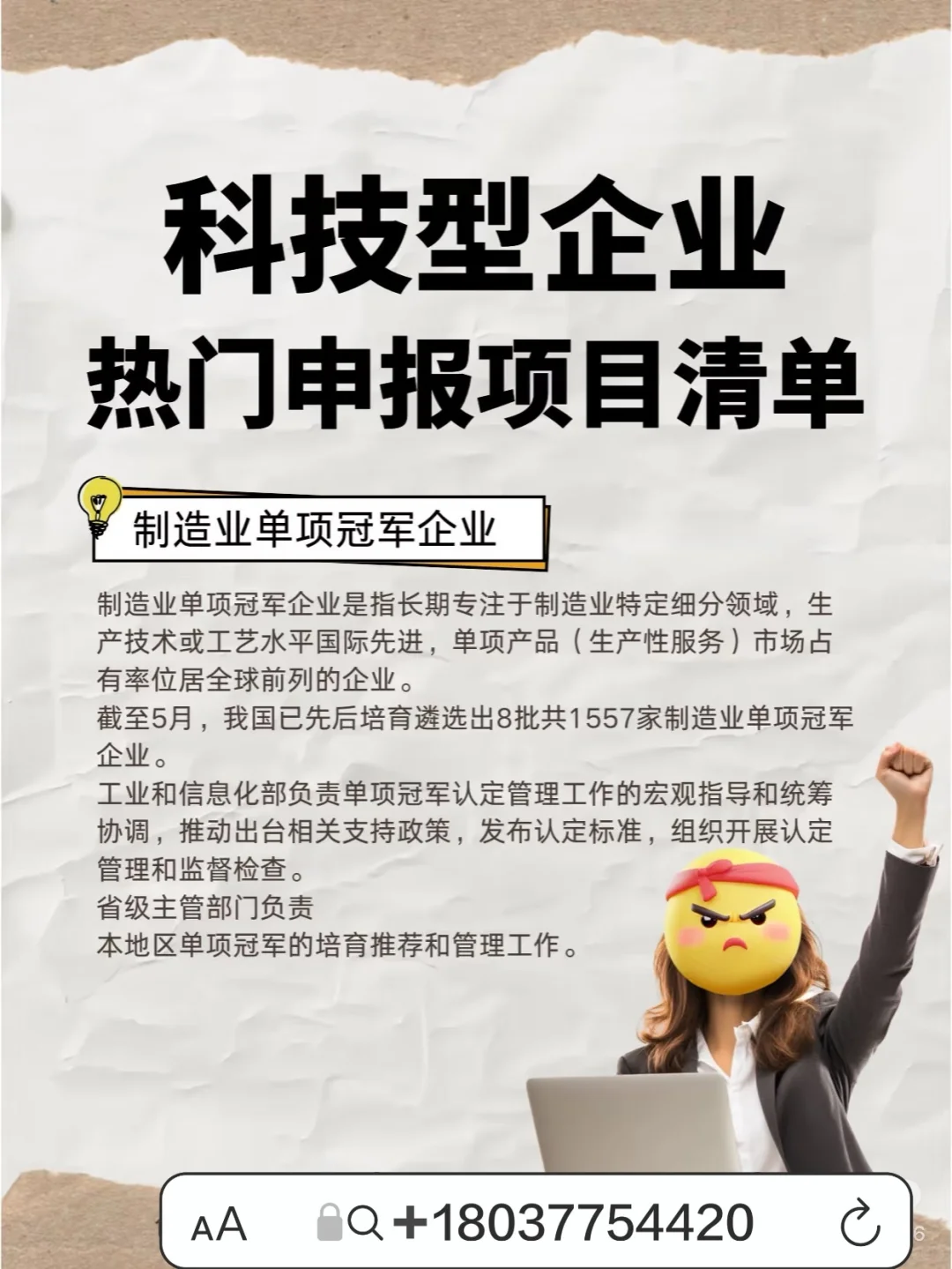 展科技之翼，登时代之峰！
