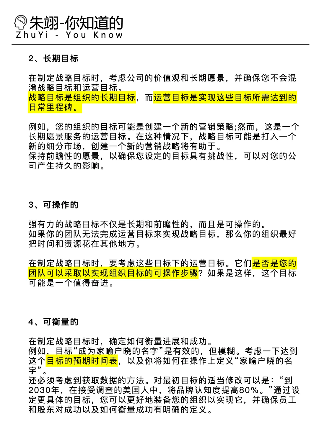 如何制定一个成功的战略？