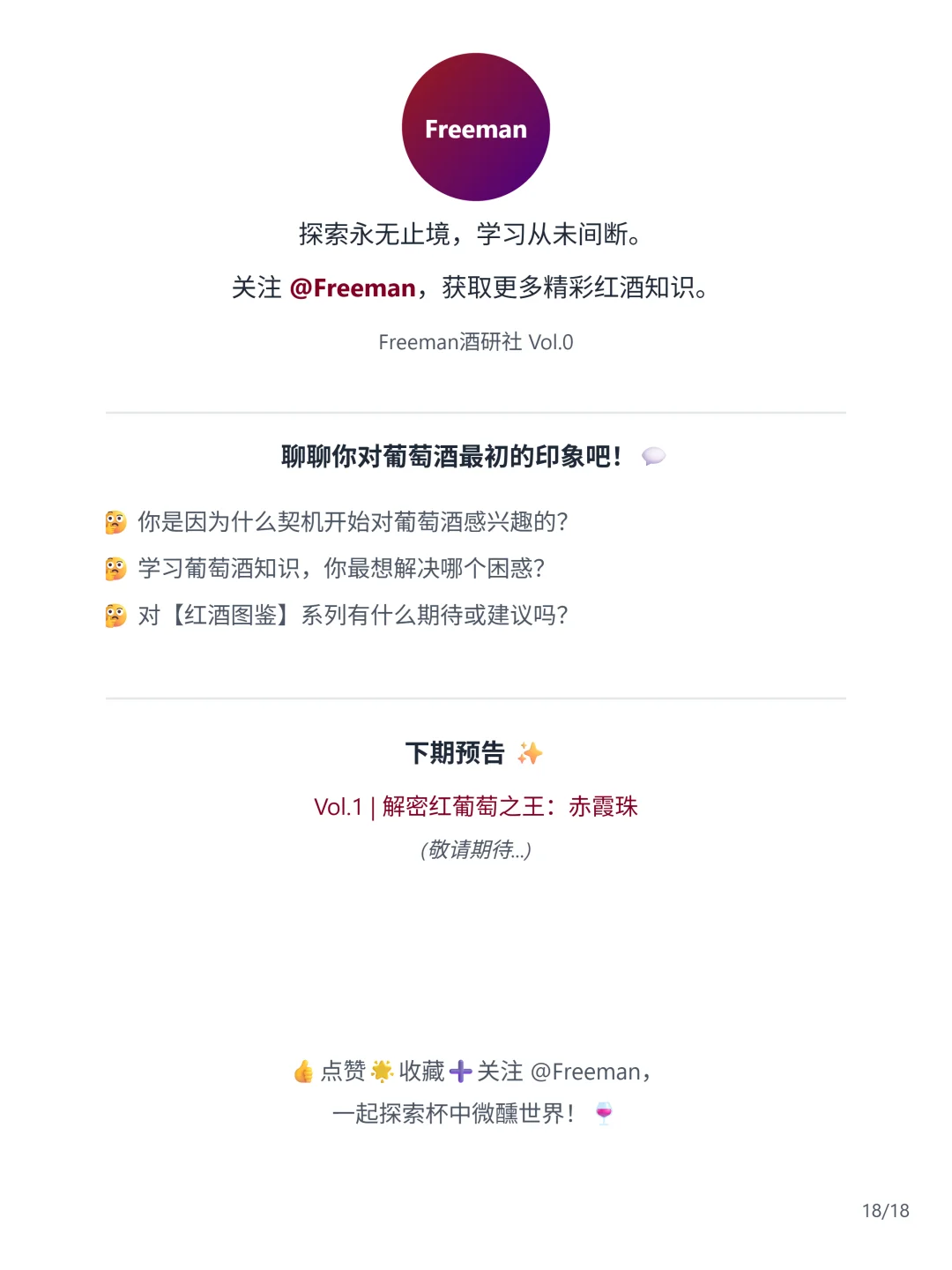 ?红酒图鉴 | Vol.0：为什么要懂葡萄酒？