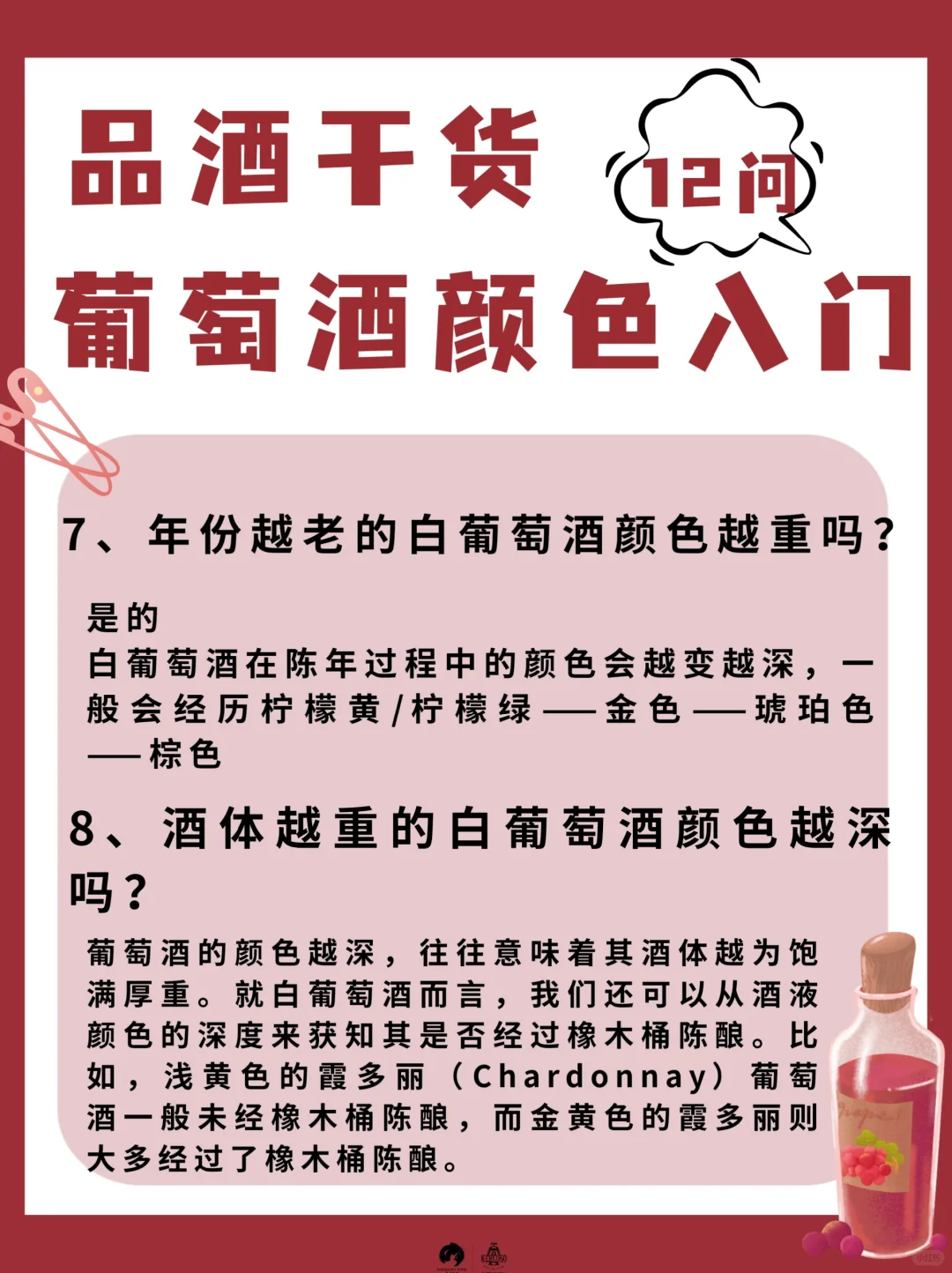 品酒干货|葡萄酒颜色入门12问?