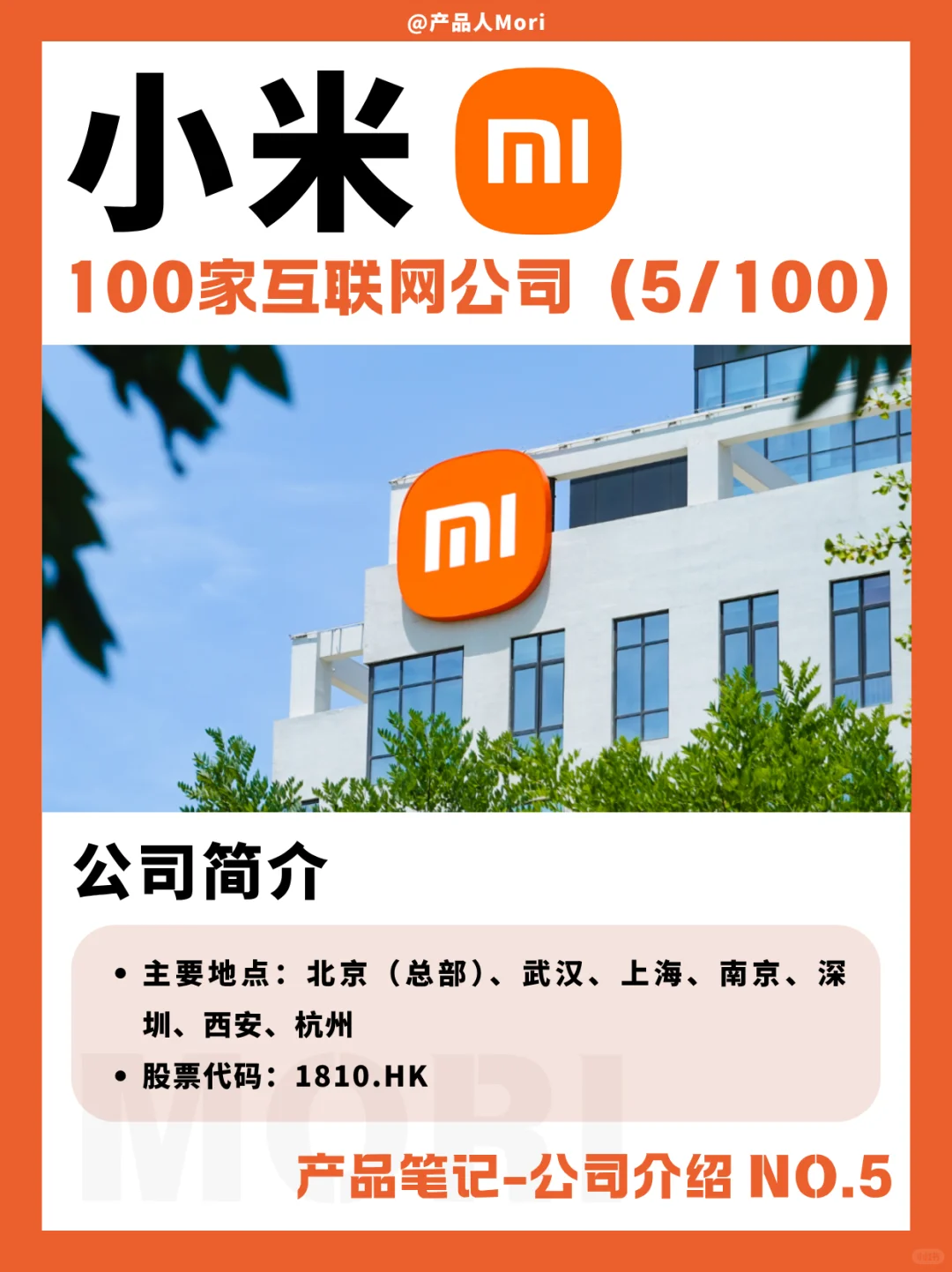 小米 | 100家互联网公司介绍（5/100）