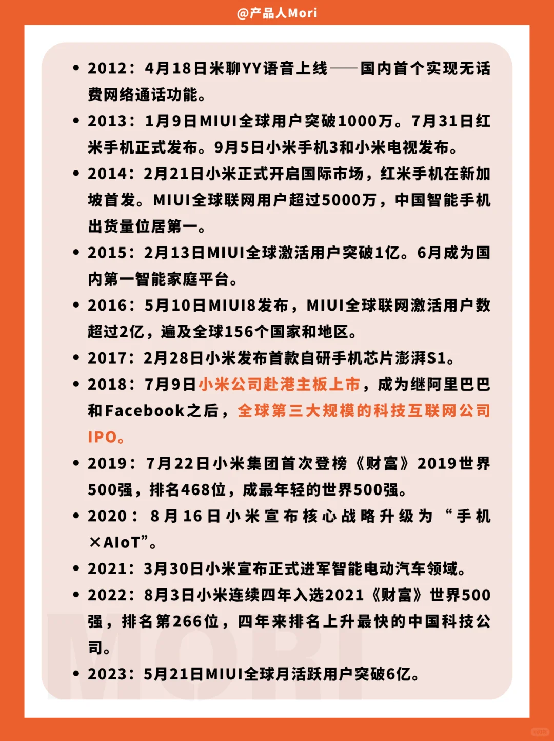 小米 | 100家互联网公司介绍（5/100）