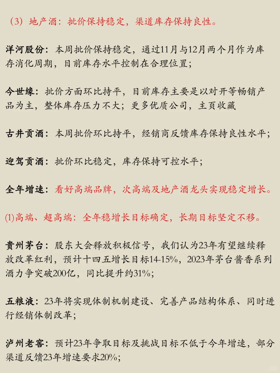 一分钟解析白酒行业
