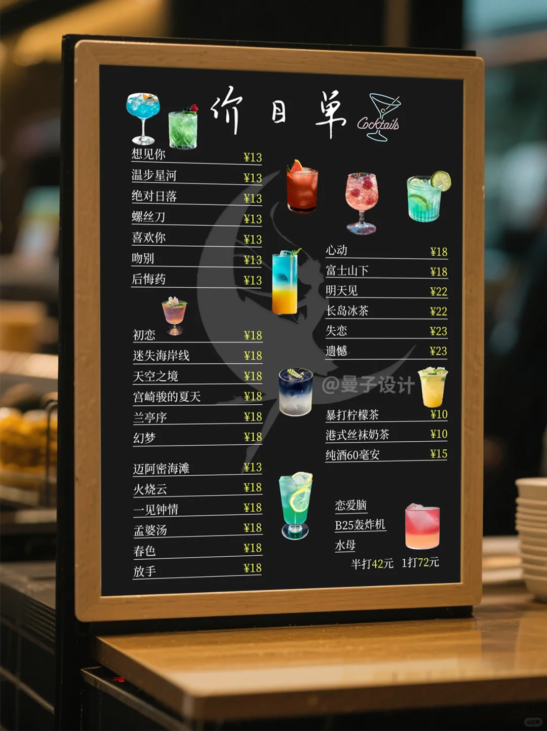 微醺鸡尾酒菜单设计 微醺时刻 酒单价格表