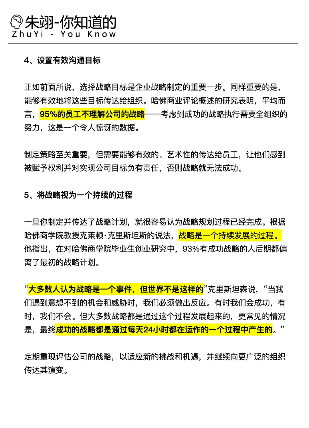 如何制定一个成功的战略？
