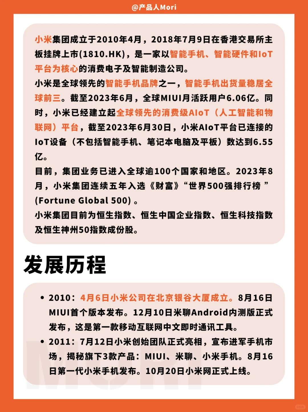 小米 | 100家互联网公司介绍（5/100）