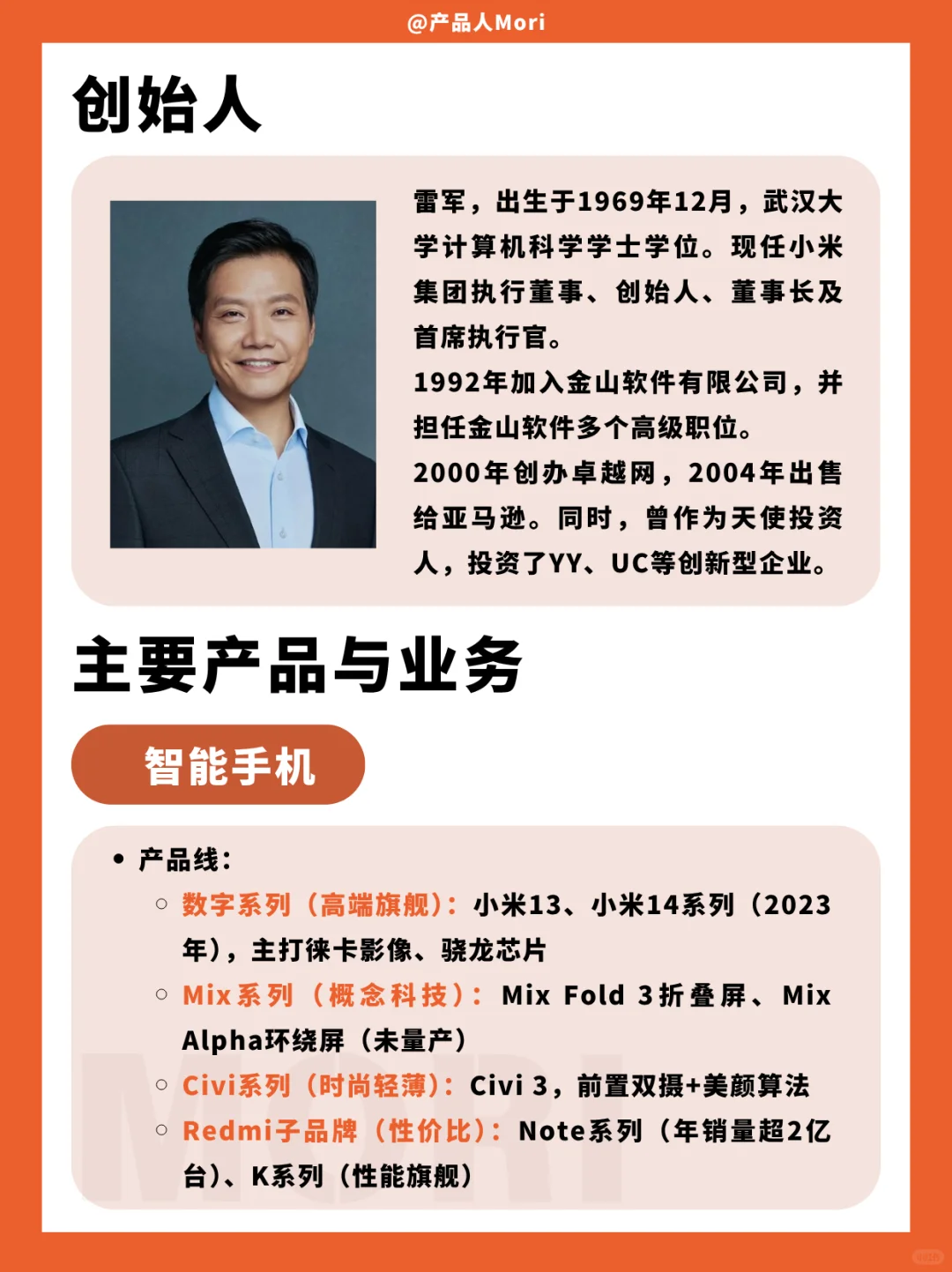 小米 | 100家互联网公司介绍（5/100）