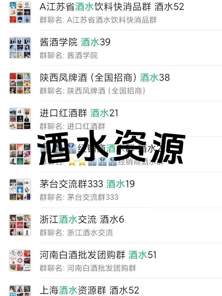 ✨酒水人集结！超全资源群攻略来啦?