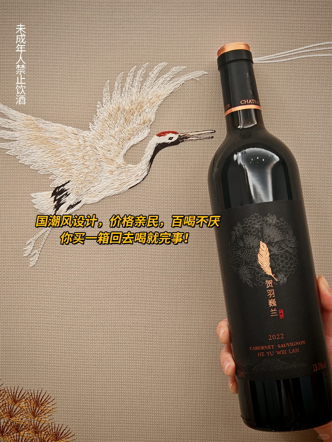 被这瓶国潮红酒香迷糊了！！
