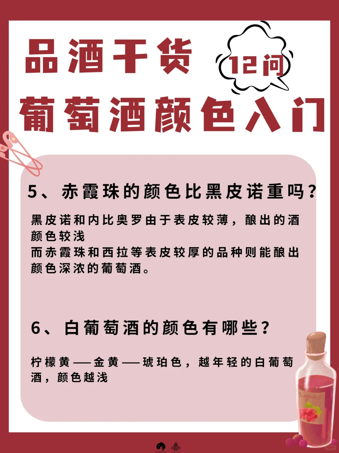 品酒干货|葡萄酒颜色入门12问?