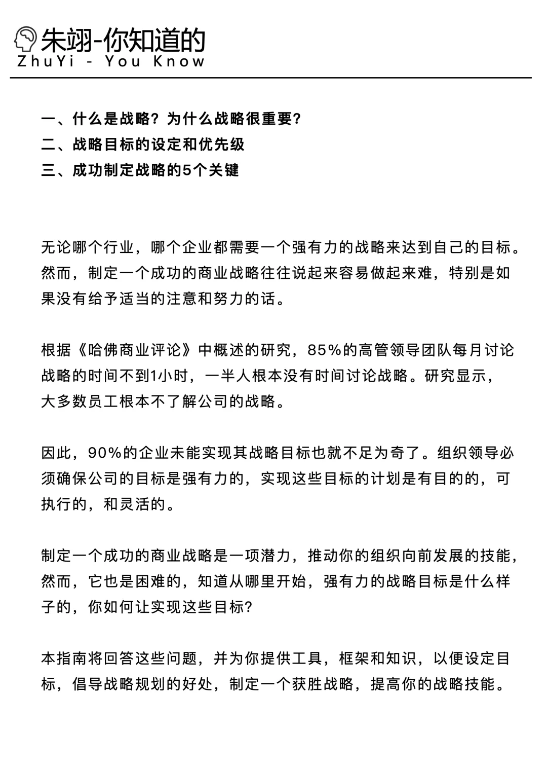 如何制定一个成功的战略？