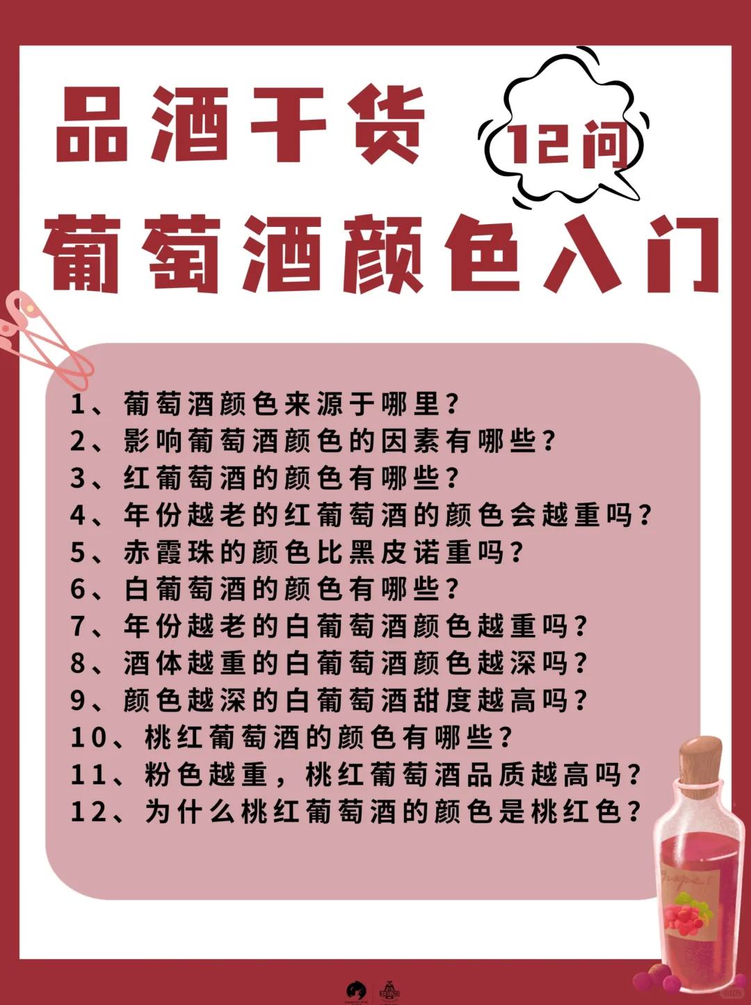 品酒干货|葡萄酒颜色入门12问?