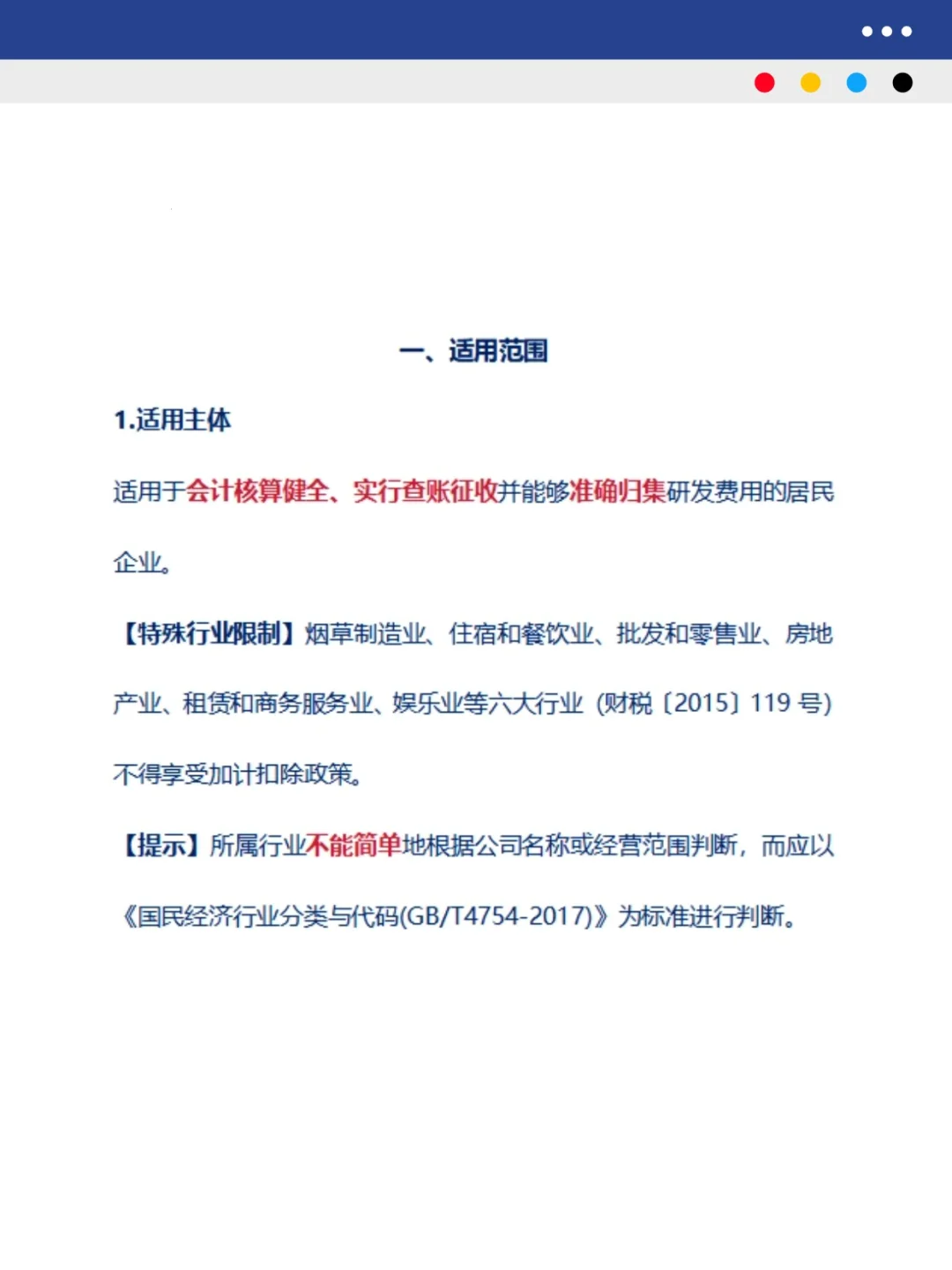 研发费用加计扣除税务实操指南（上）