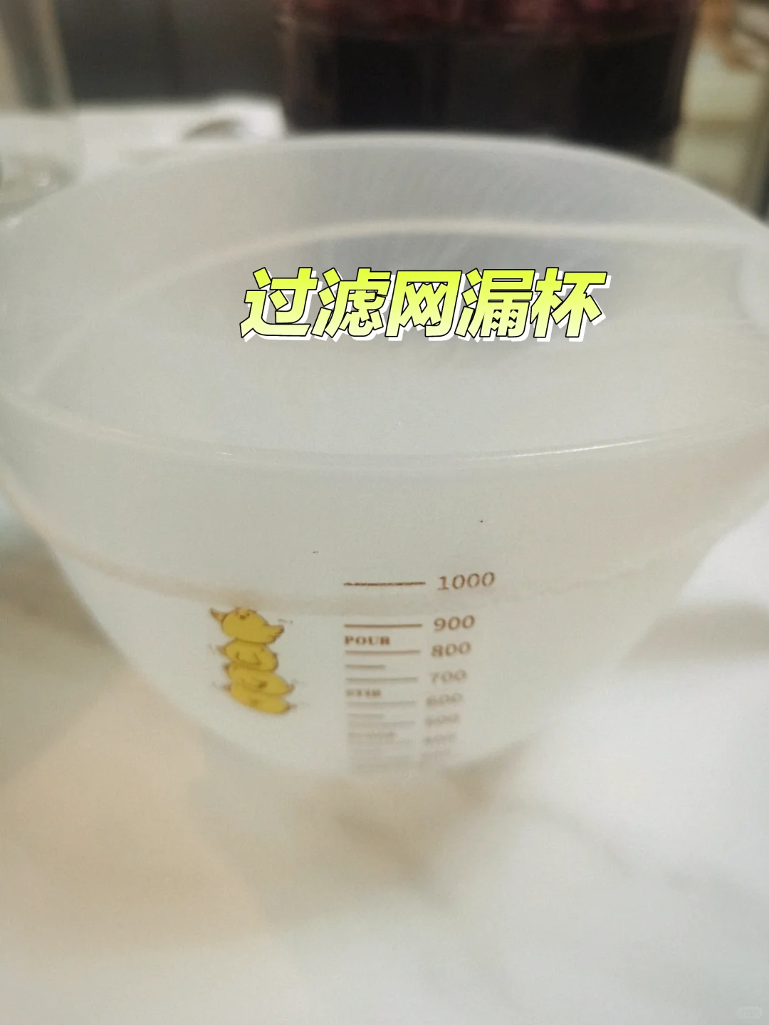 自酿葡萄酒第十一天，过滤进行二次发酵