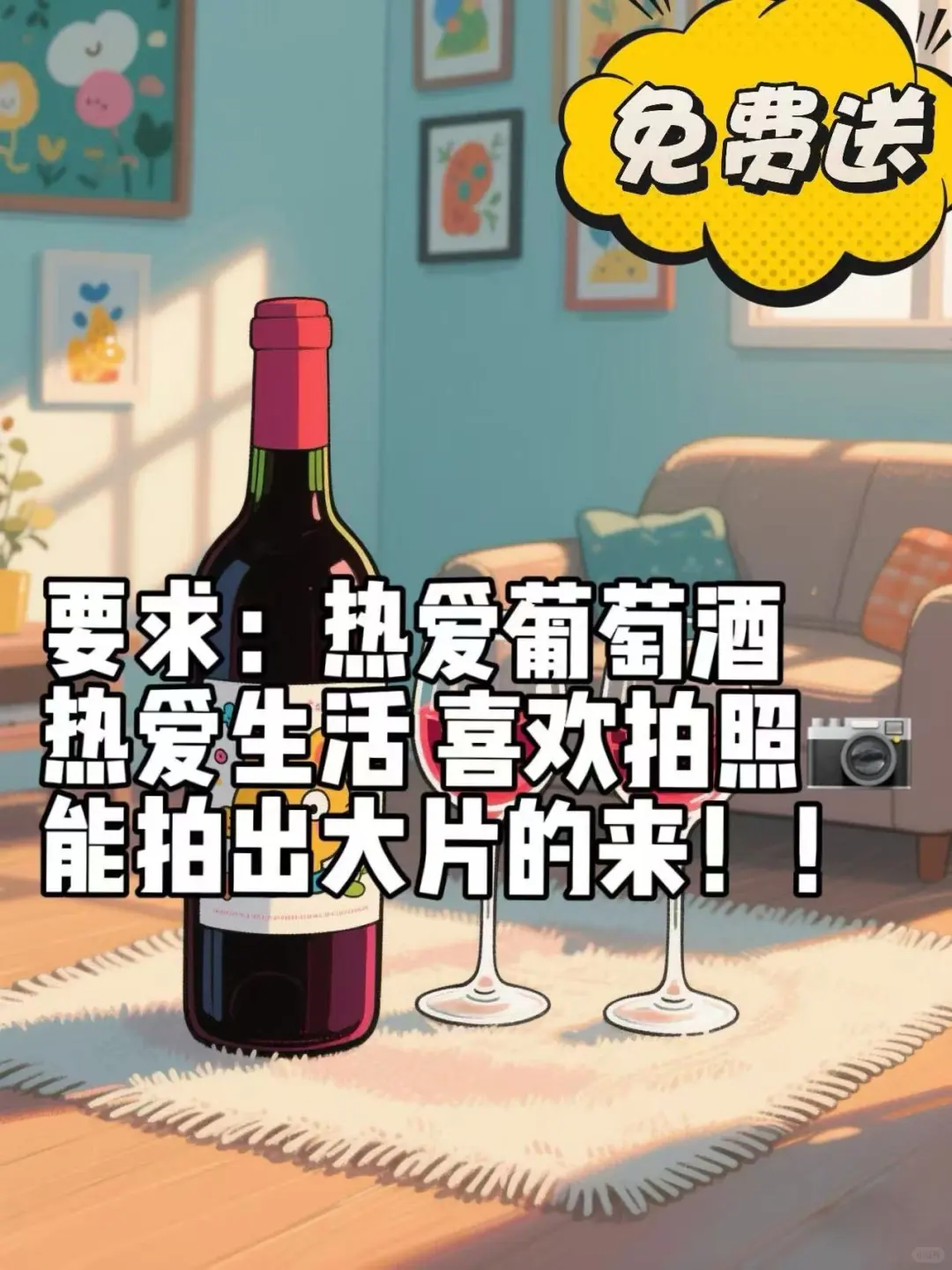 招募?红酒品鉴官啦