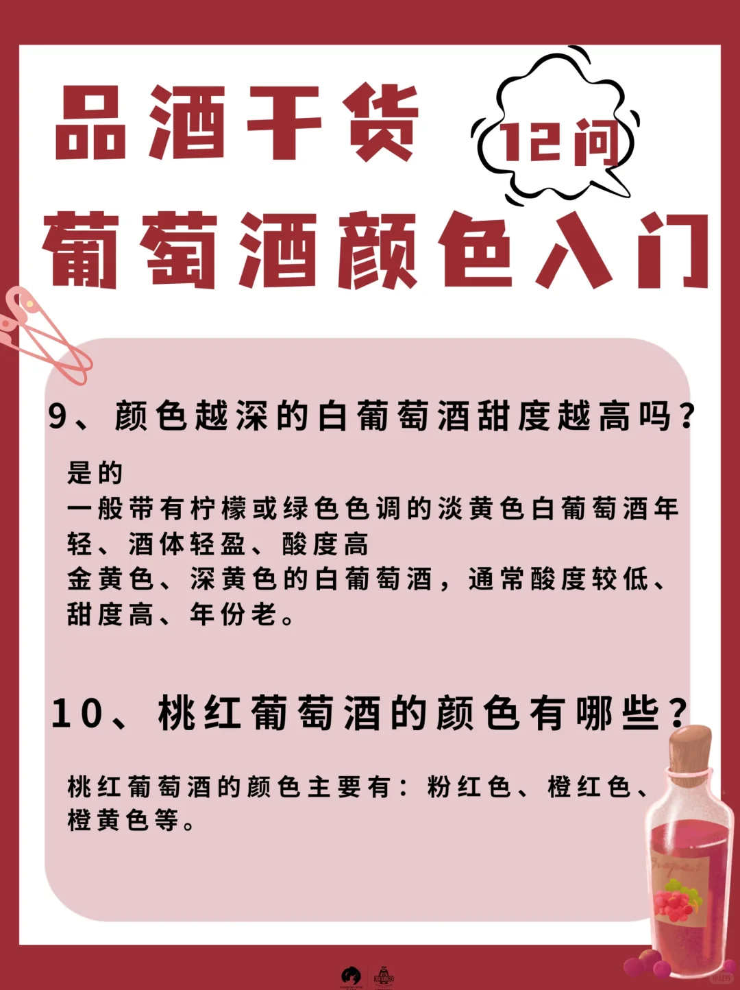 品酒干货|葡萄酒颜色入门12问?