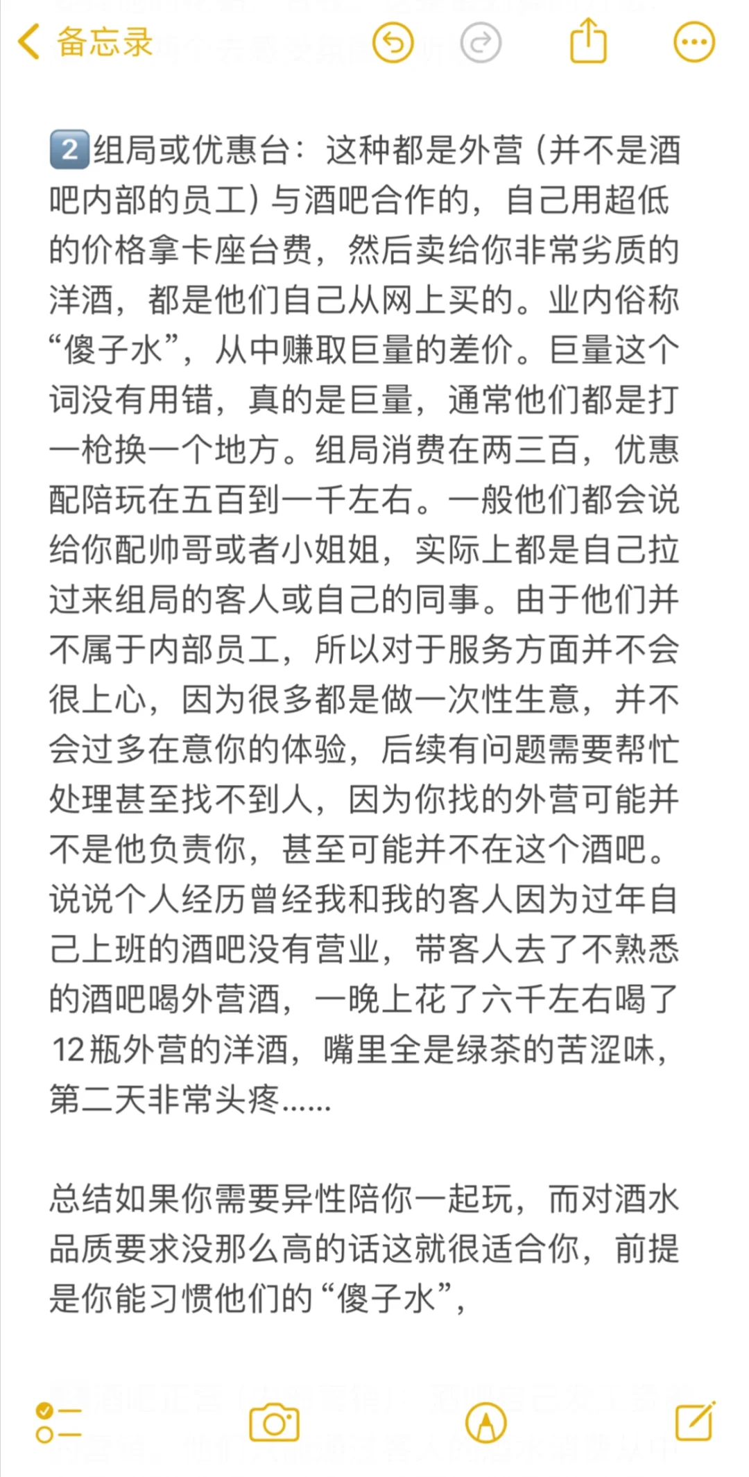 在酒吧呆了快一年的营销来告诉你真相和秘密